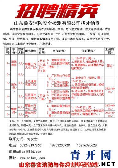 招聘消防检测_好岗位来了 丽江一公司招人,两餐 住宿 节假日福利(5)